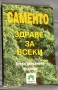 Книги за билколечение и здраве, снимка 1