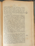 СТАРАТА БЪЛГАРСКА ИСТОРИЯ - ТАКАВА КАКВАТО Е в очите на другите , снимка 11