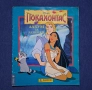 Рядък Албум за Лепенки Panini Покахонтас Егмонт /1996 год., снимка 1