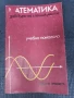 Математика за 11 клас 1989г., снимка 1
