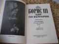 Борис III - Цар на България - 1990 г., снимка 4