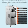 Професионална Машина за Крем Сладолед - Нощен Режим, Аериране, 2450W, снимка 1