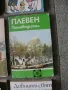 Български ретро книги - литература и други , снимка 16