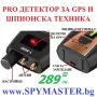 PRO ДЕТЕКТОР за GPS и Шпионска техника, снимка 4