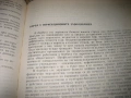 Детски и инфекциозни болести - 1983 г., снимка 5