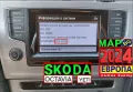 🚗 Skoda SD карта за 2025 32GB Шкода Amundsen Skoda Octavia, Superb, Rapid, Kodiaq, Karoq map update, снимка 2