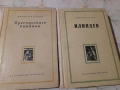 Книги Преспанските камбани и Илинден Димитър Талев 1956 г, снимка 1