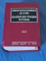 Рядък Пълен Българско-Гръцки речник К.Илков, Д.К.Марицас,Ап.Михайлов,Д.И.Петкидис,/БАН,1960г.1476стр, снимка 1