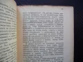 Законът за единството и борбата на противоположностите 1946 БРП, снимка 2