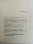 Превратаджии - Заговорите срещу Тодор Живков, снимка 6
