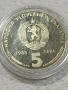 монета 5 лв 1988 Кремиковци , снимка 3