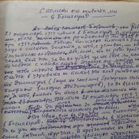 Любен Бояджиев 1914-2003г. Уникален ръкопис Когато бях малък  , снимка 4 - Картини - 45112940