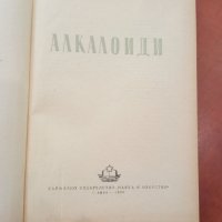 Алкалоиди - Коста Карагьозов, снимка 2 - Специализирана литература - 45352516