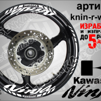 Kawasaki Ninja кантове и надписи за джанти knin-r-white Кавазаки, снимка 1 - Аксесоари и консумативи - 39771571