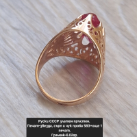 Руски СССР златен пръстен проба 583, снимка 13 - Пръстени - 45022153