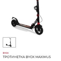 Скутер, Тротонетка Maximus BYOX, снимка 3 - Детски велосипеди, триколки и коли - 45408615