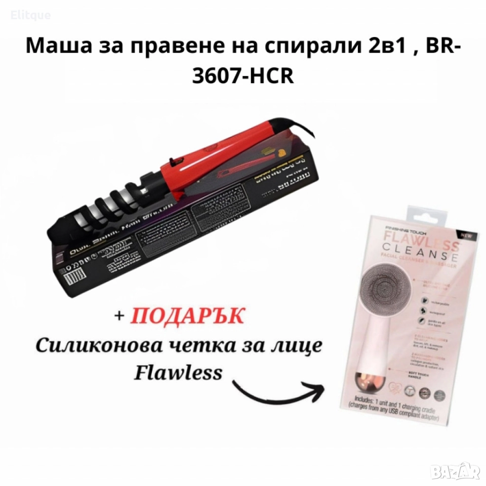 Маша за правене на спирали 2в1 + ПОДАРЪК силиконова четка за лице (до изчерпване на количествата), снимка 1