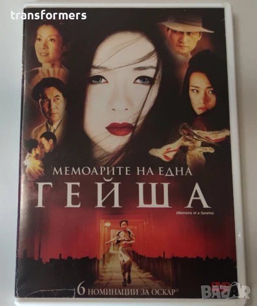 DVD-Memoirs Of A Geisha Bg-Sub , снимка 1