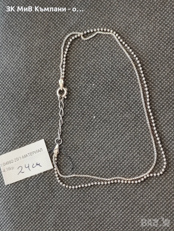 Сребърна гривна 4.16гр, снимка 1