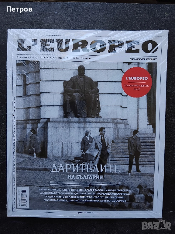 L'EUROPEO: ДАРИТЕЛИТЕ Извънреден брой , снимка 1