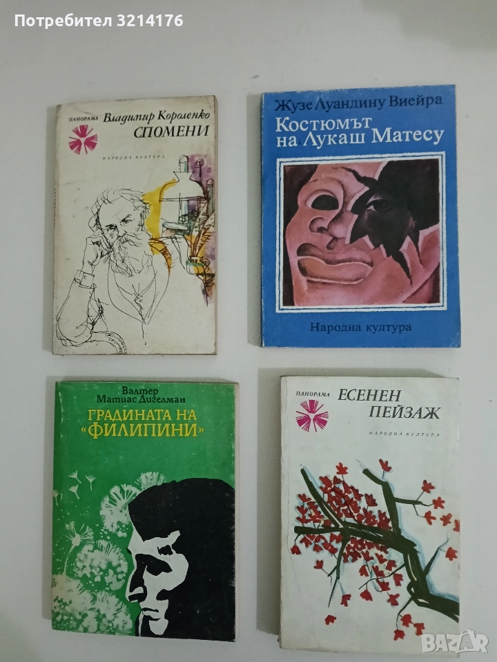 Костюмът на Лукаш Матесу - Жузе Луандину Виейра, снимка 1
