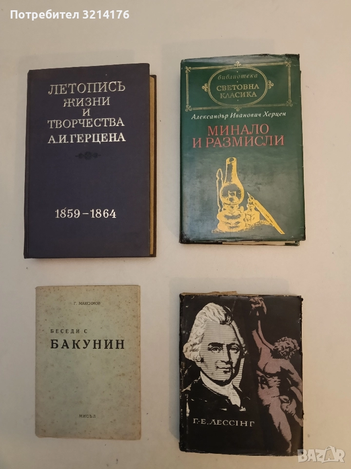Лаокоон. Пам'ятки естетичної думки - Г.Е. Лессінг (1968), снимка 1