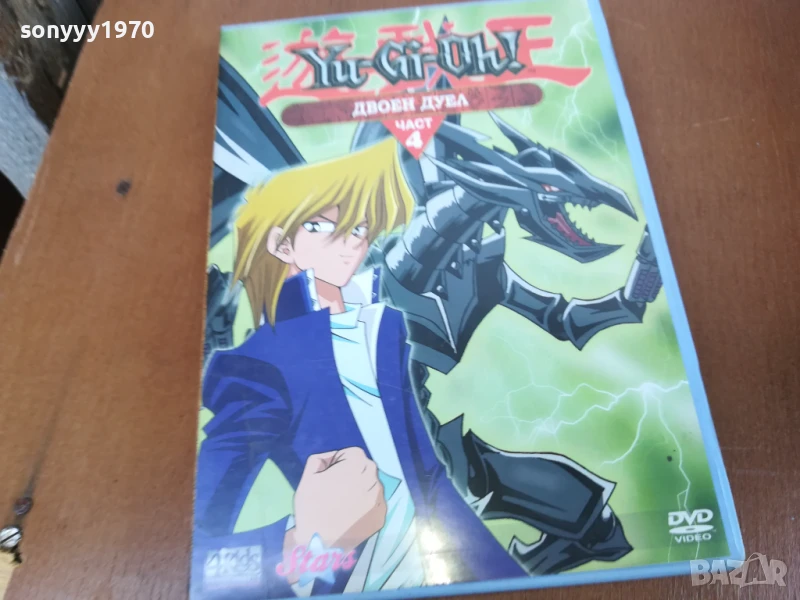 YU-GI-OH 4 DVD 0306250751, снимка 1