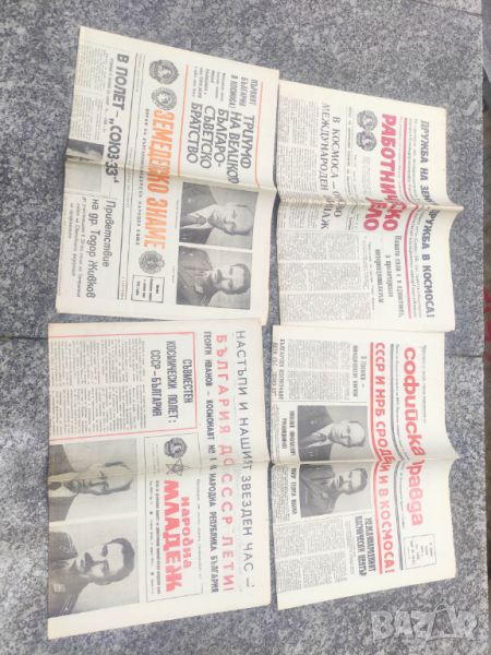 Продавам вестници 11 април 1979 НРБ - Георги Иванов, Рукавишников, снимка 1