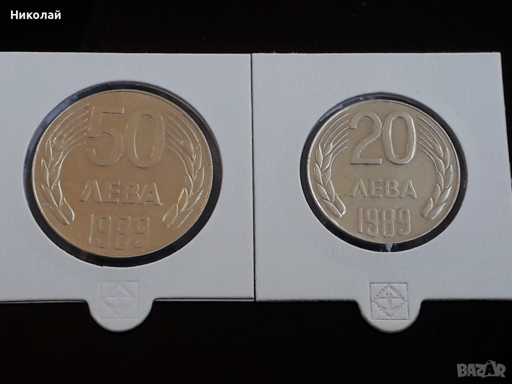 лот от 20 лева и 50 лева 1989г., снимка 1