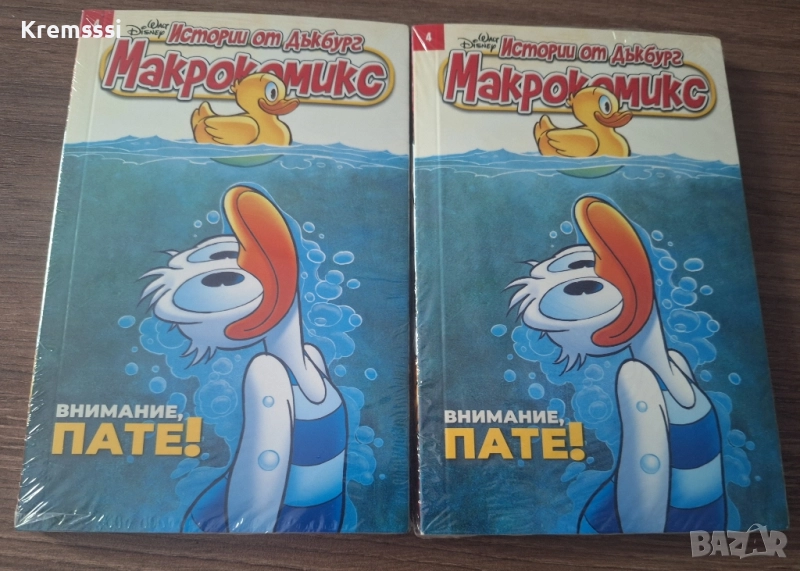Макрокомикс/Истории от Дъкбург, снимка 1