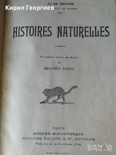 Histoires naturelles , снимка 1