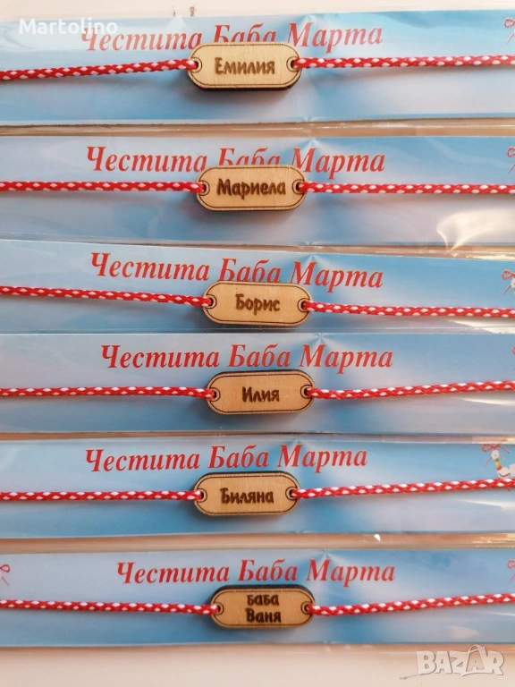 Мартеница с гравирано име, снимка 1