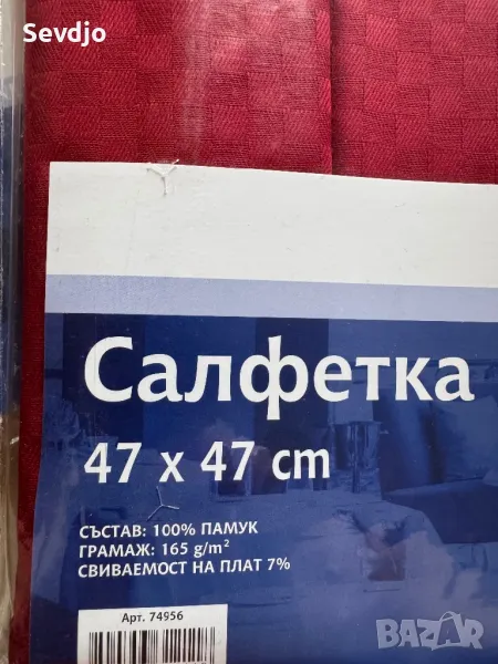 Текстилни салфетки 47/47см, снимка 1