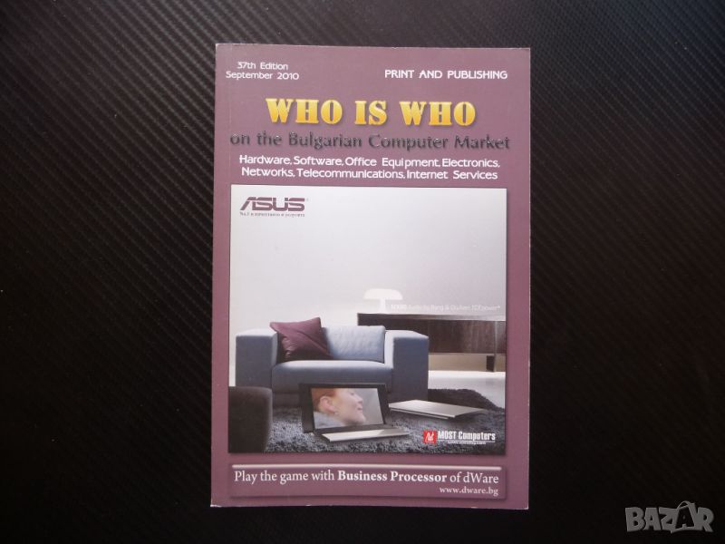 Who is Who on the Bulgarian Computer Market Кой кой е на българския компютърен пазар, снимка 1