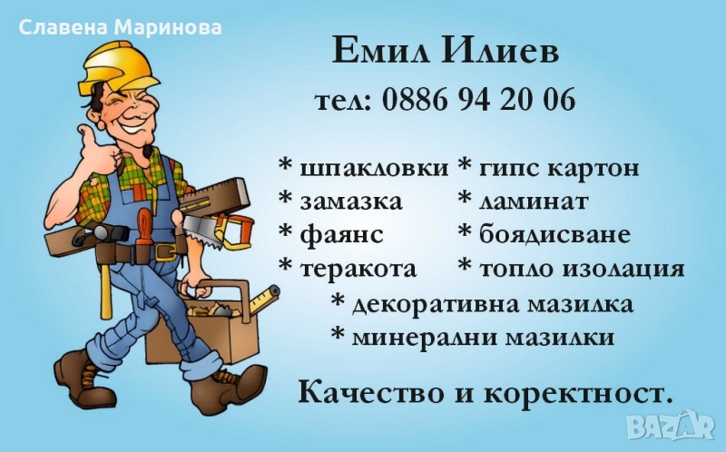 Ремонт на апартаменти от А до Я, снимка 1