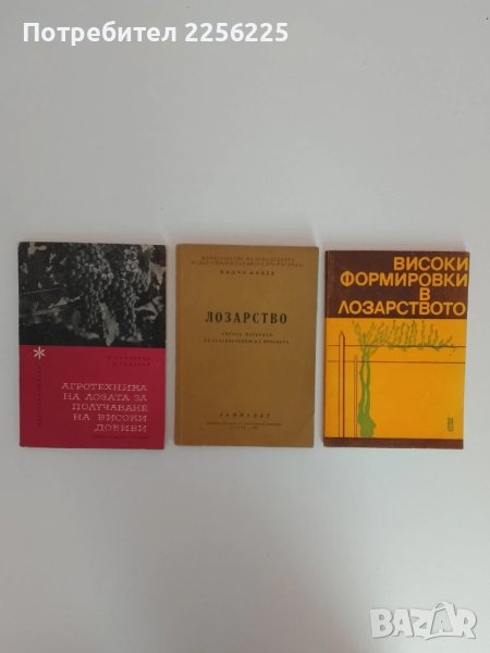 ЛОТ Лозарство, снимка 1