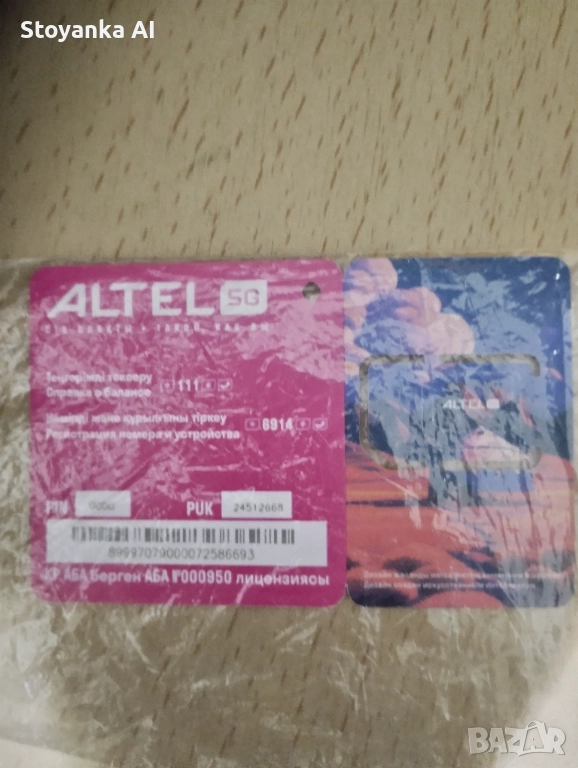 Сим карта Altel Kazakhstan работеща , снимка 1
