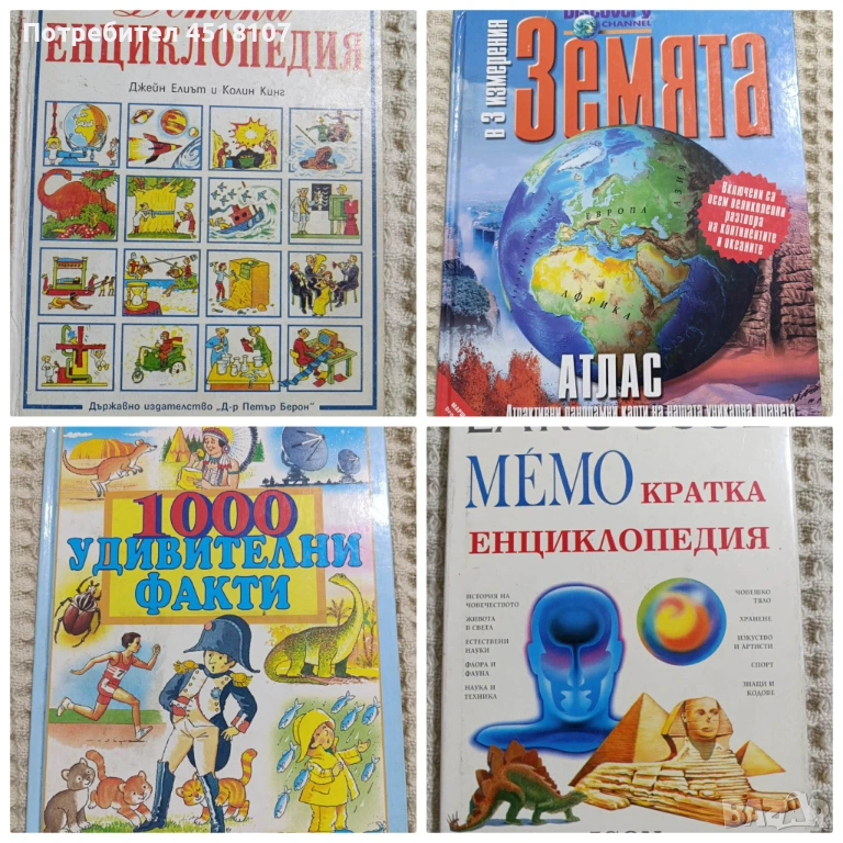 ЕНЦИКЛОПЕДИИ, снимка 1