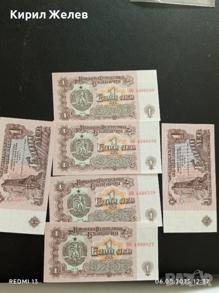 Шест банкноти 1 лев 1974г. НРБ нови в перфектно състояние за КОЛЕКЦИОНЕРИ 50744, снимка 1