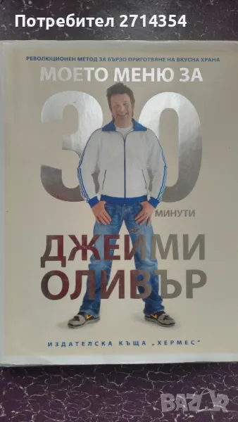 Моето меню за 30 минути , снимка 1