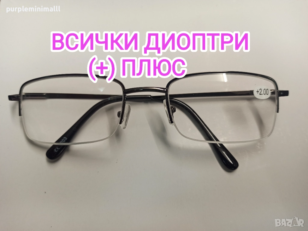 Очила с диоптър олекотени всички диоптри, снимка 1
