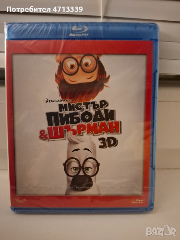 Мистър п боди блу рей, снимка 1