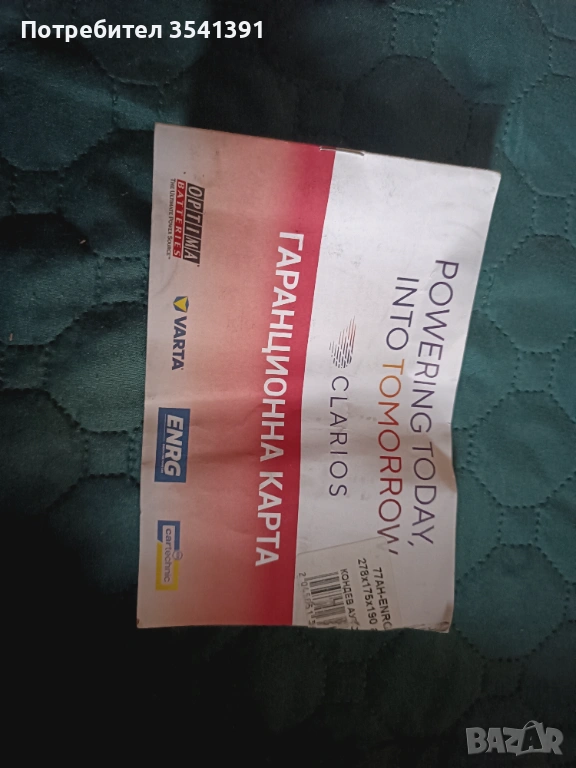 Акумулатор , снимка 1