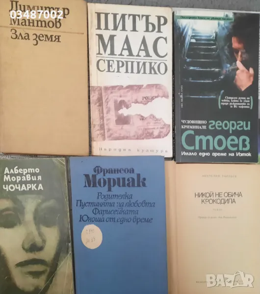 14 книги за 20 лв, снимка 1