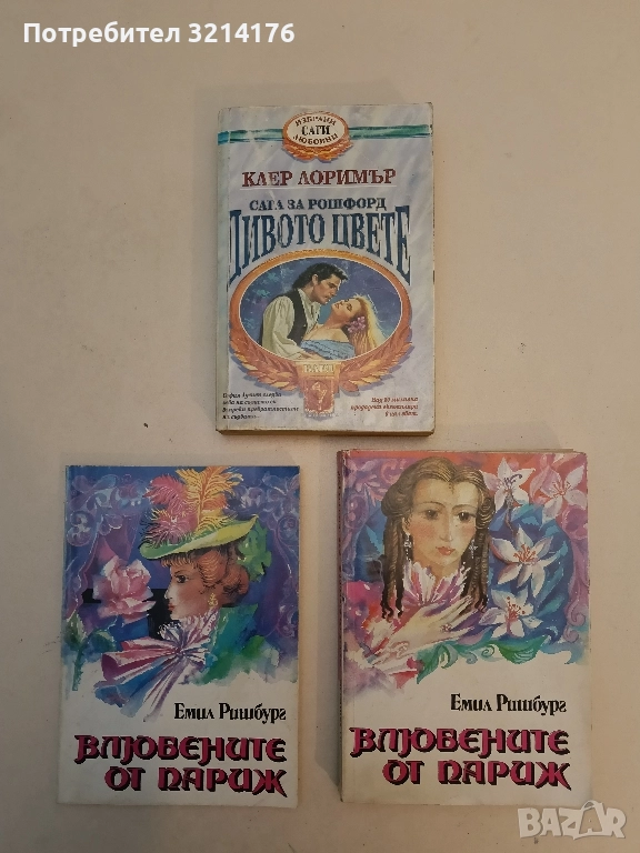 Сага за Рошфорд: Дивото цвете - Клер Лоримър, снимка 1