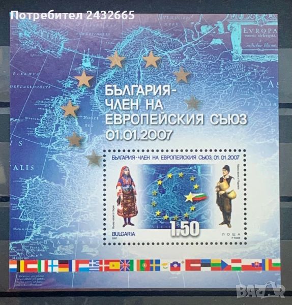 2177. България 2007 = БК 4767 :” България - член на Европейския съюз ”, MNH, **, снимка 1