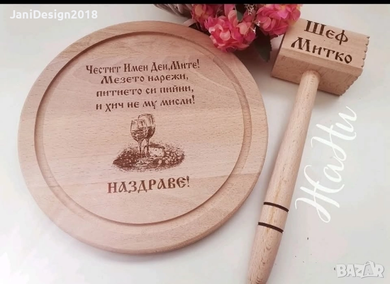 подаръчен комплект за Димитровден , снимка 1