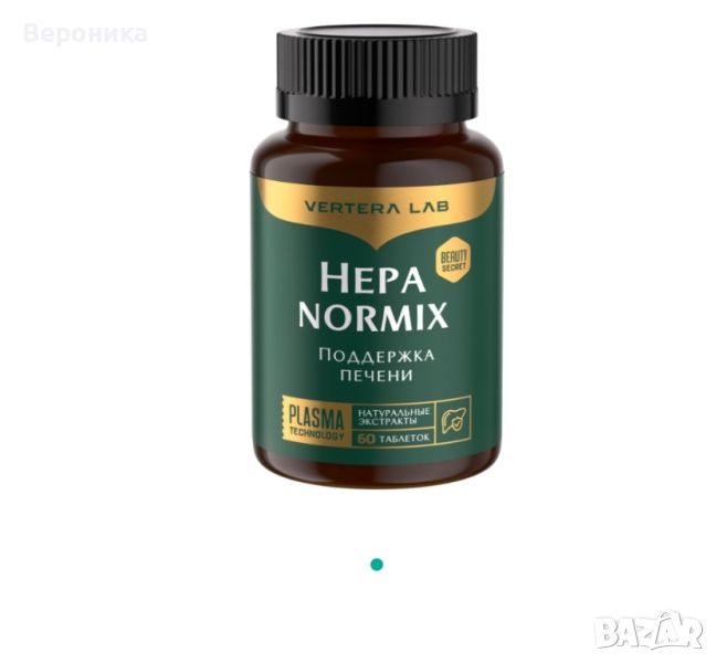 Hepanormix Vertera-Здраве за черния дроб!НОВ ПРОДУКТ!, снимка 1