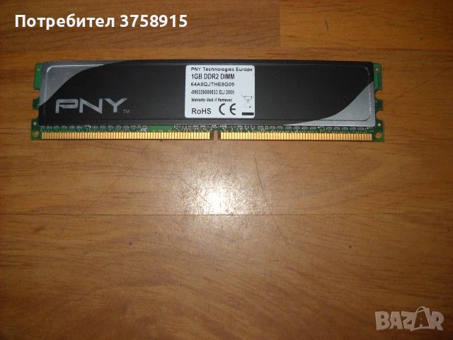 51.Ram DDR2 800 MHz, PC2-6400,1Gb,PNY, снимка 1