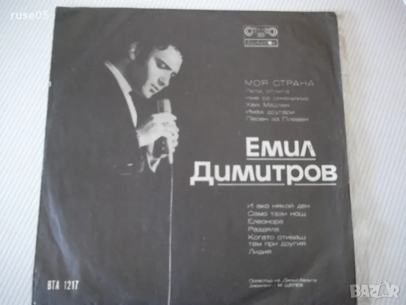 Грамофонна плоча "Емил Димитров", снимка 1